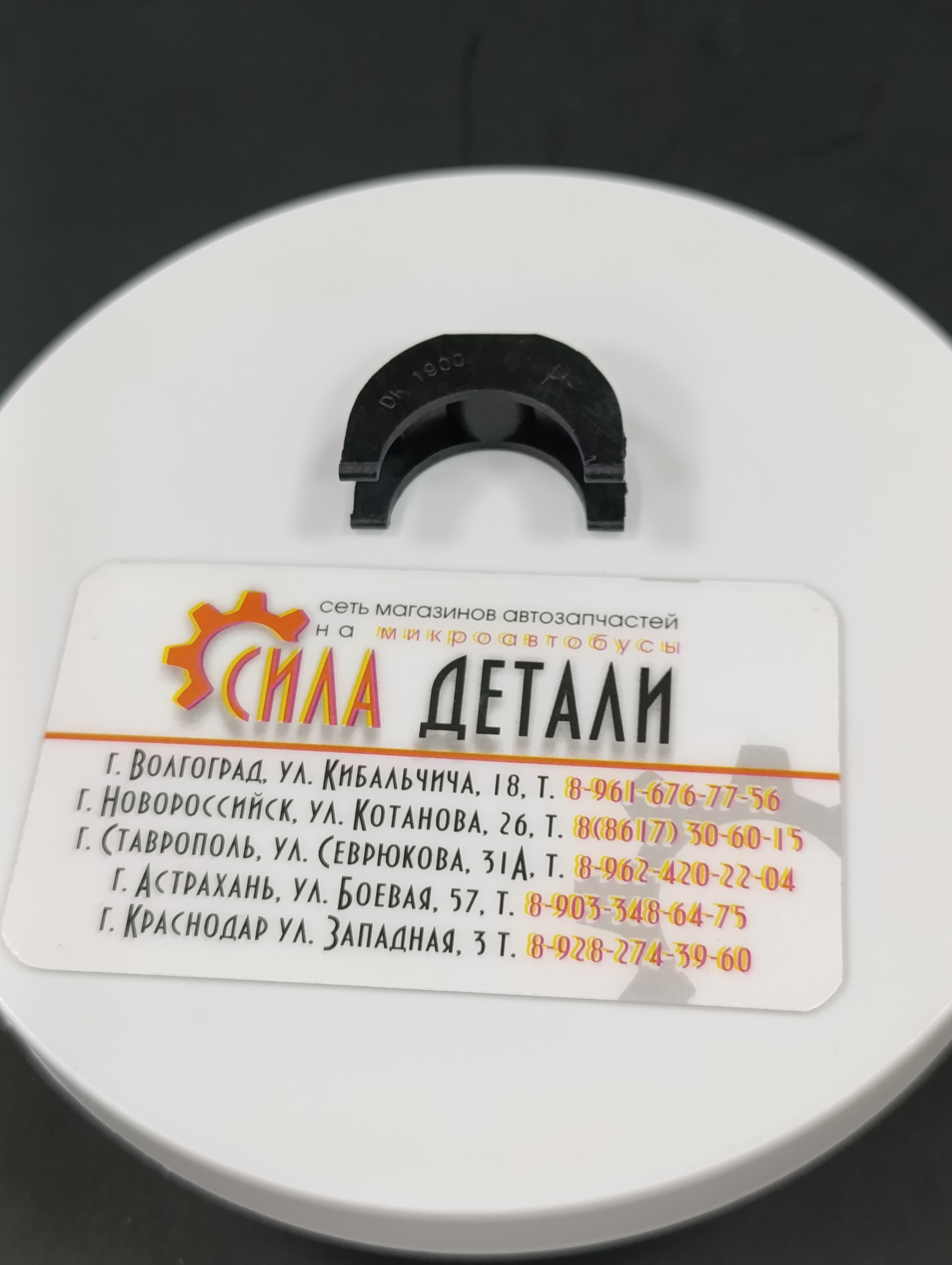 Башмак КПП ПЕЖО полумесяц ОРИГИНАЛ — 1318418080