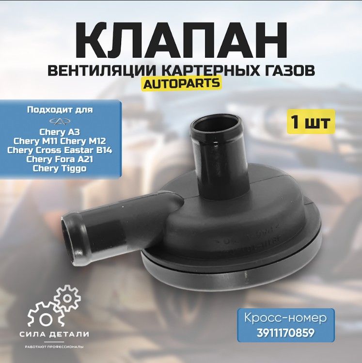 Клапаны ГБЦ AUTOPARTS 481H1014040 — 481H1014040