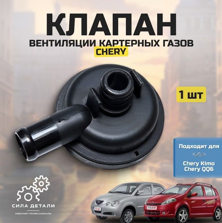 Клапаны ГБЦ AUTOPARTS 473H1014110 — 473H1014110