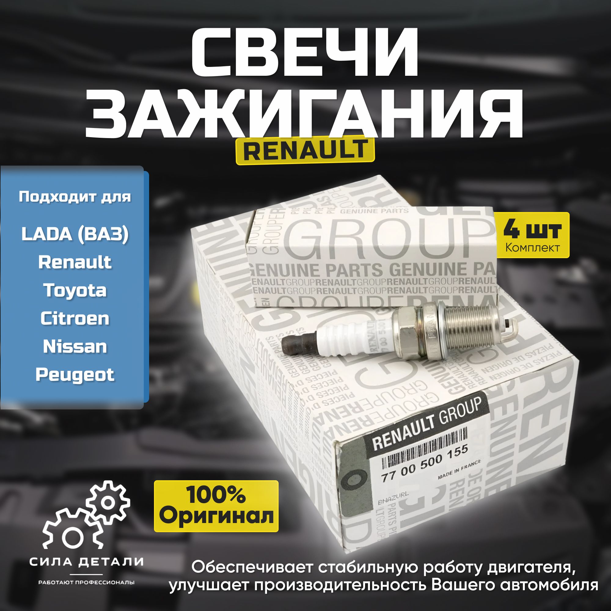 Датчики и электрика RENAULT 77005001554 — 77005001554