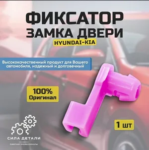 Клипса - фиксатор тяги замка двери оригинал Hyundai Kia Хендай Киа OEM 1492942015 — 1492942015
