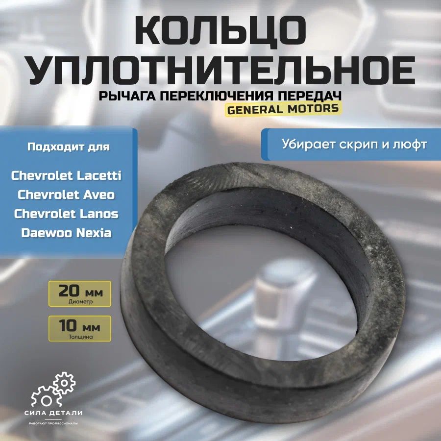 Кольцо уплотнительное для автомобиля GENERAL MOTORS 94580713 — 94580713