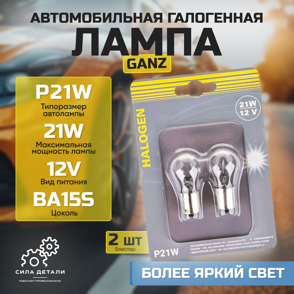 Лампа автомобильная GANZ GIP06070 — GIP06070