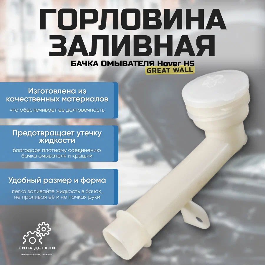 Патрубок охлаждения GREAT WALL 5207410K80 — 5207410K80