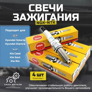 Комплект свечей зажигания NGK LZKR6B-10E (1578) для HYUNDAI KIA Creta GS Elantra i20 i30 Solaris KIA Carens Ceed (2009-) Cerato Rio (2011-) Soul Venga 1.4л. и 1.6л. G4FG G4FC NTK — 15784