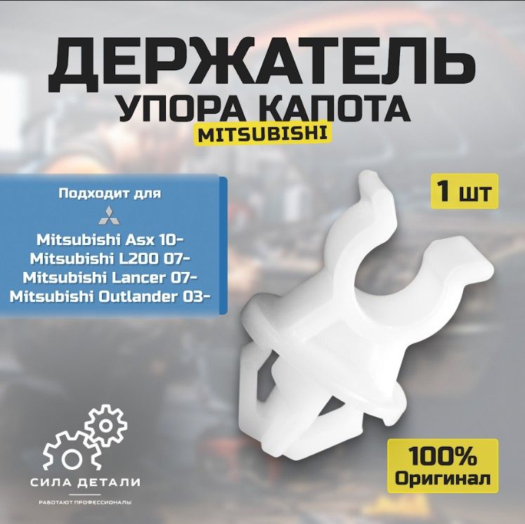 Клипса крепежная автомобильная MITSUBISHI MR523317 — MR523317