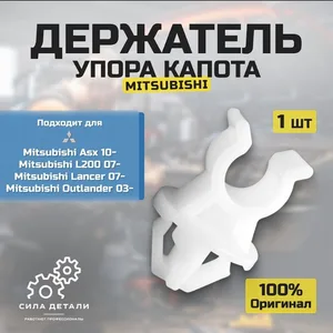 Держатель упора капота MR523317 MITSUBISHI — MR523317