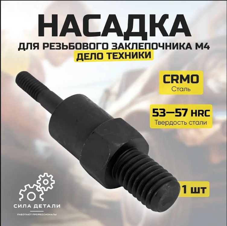 Принадлежности для инструментов ДЕЛО ТЕХНИКИ 456904 — 456904