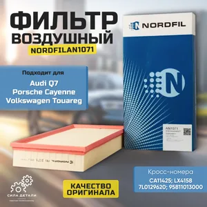 Воздушный фильтр NORDFIL AN1071 — AN1071