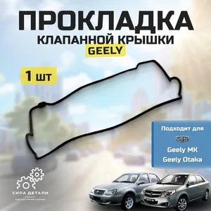 Прокладка клапанной крышки Otaka, MK Euro-3 / ДЖИЛИ МК, Отака OEM E010001501 GEELY — E010001501