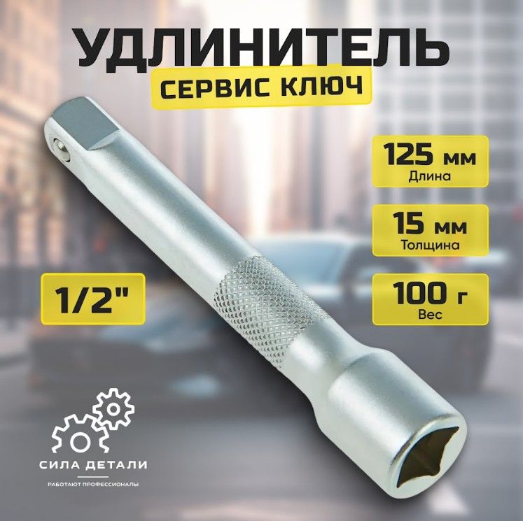 Ключ SERVISKLYUCH 71125 — 71125