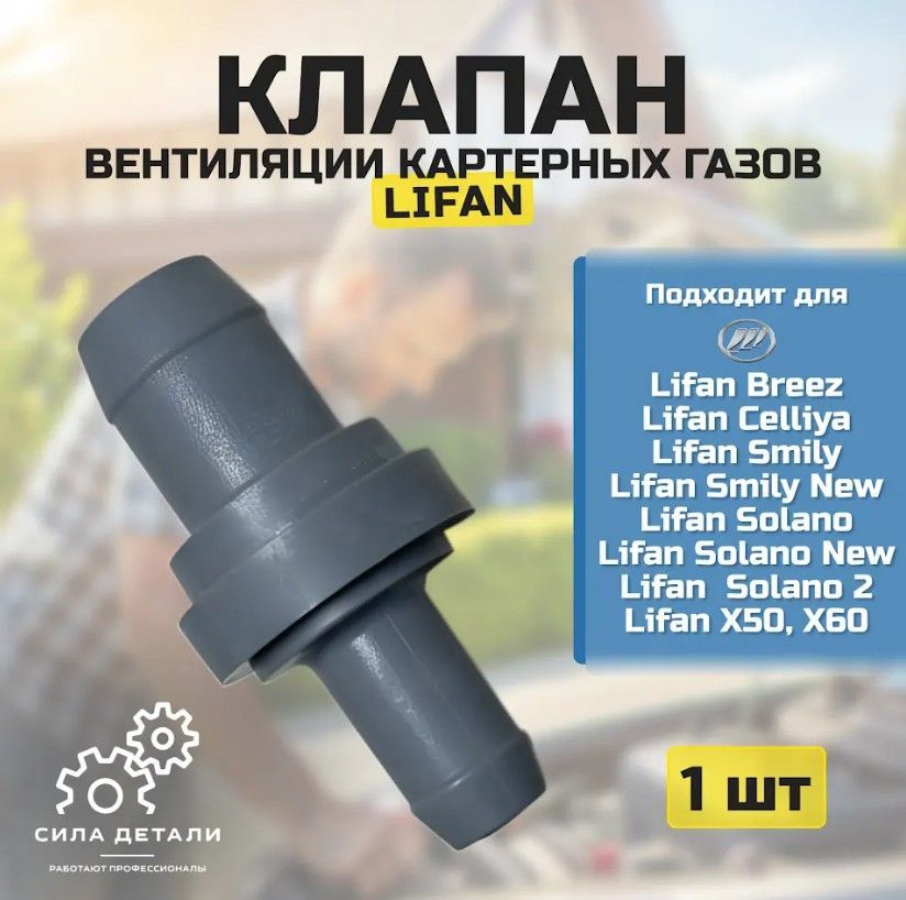 Клапан EGR LIFAN LF479Q11014100A — LF479Q11014100A