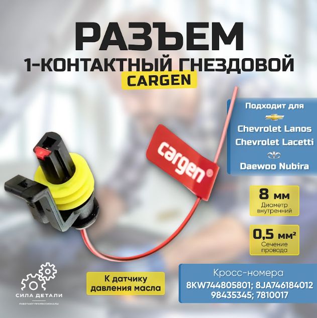 Соединитель проводки CARGENAX 361 — 361