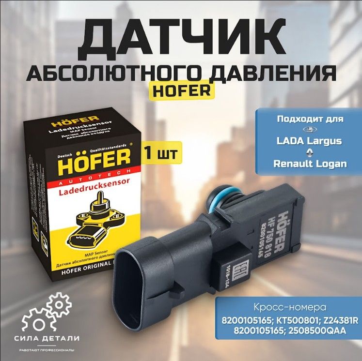 Датчик для автомобиля HOFER HF750818 — HF750818