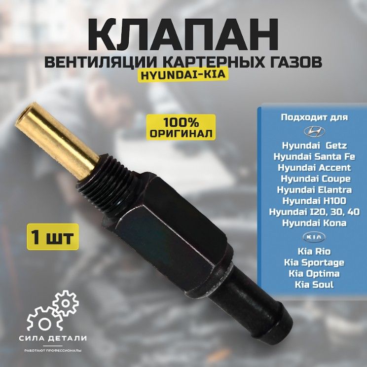 Клапаны ГБЦ HYUNDAI / KIA 2674021314 — 2674021314