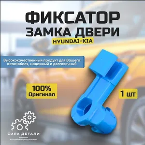 Фиксатор тяги замка двери Hyundai/Kia 1492942025 — 1492942025