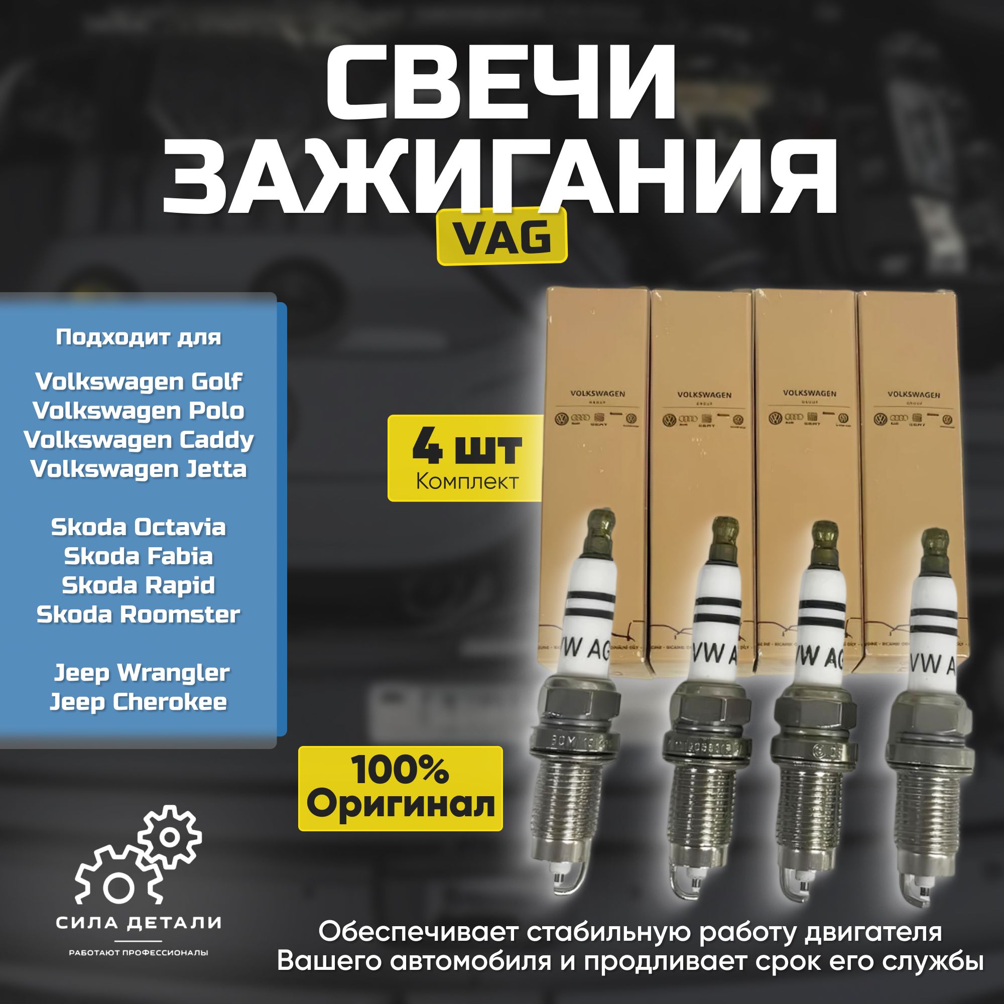 Датчики и электрика VAG 101905601F4 — 101905601F4