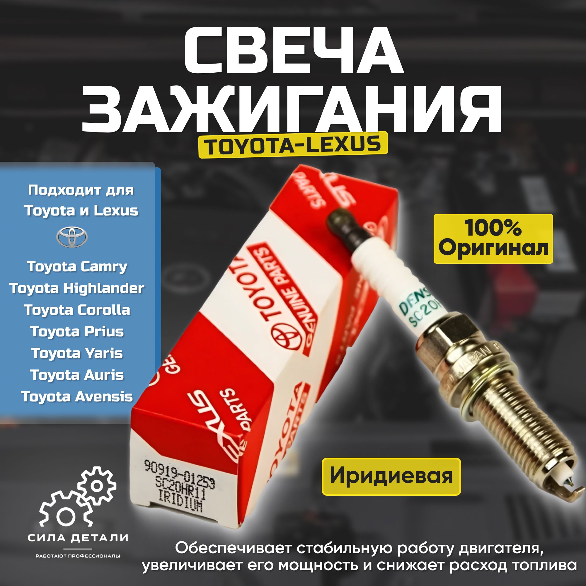 Датчики и электрика TOYOTA / LEXUS 9091901253 — 9091901253