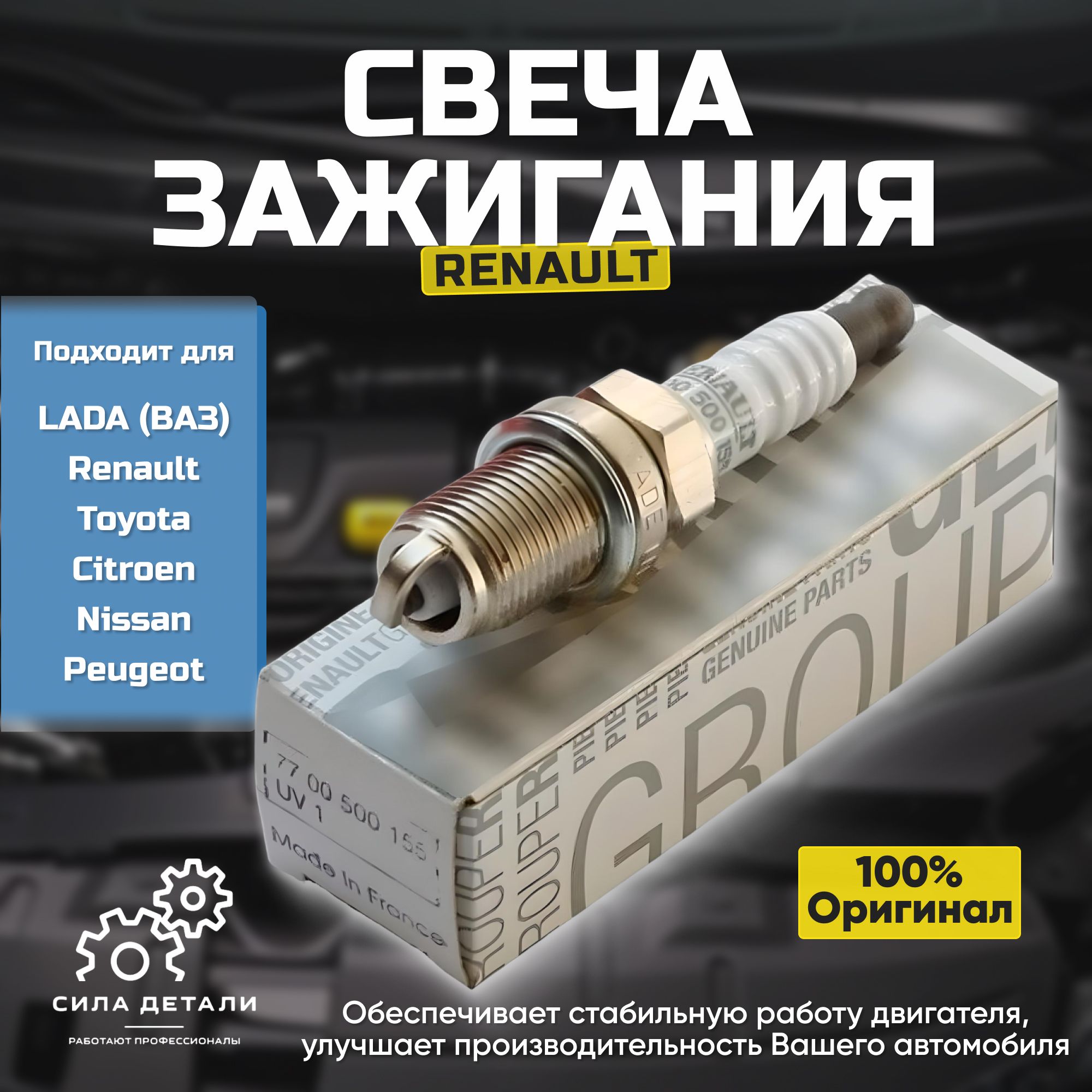 Датчики и электрика RENAULT 7700500155 — 7700500155