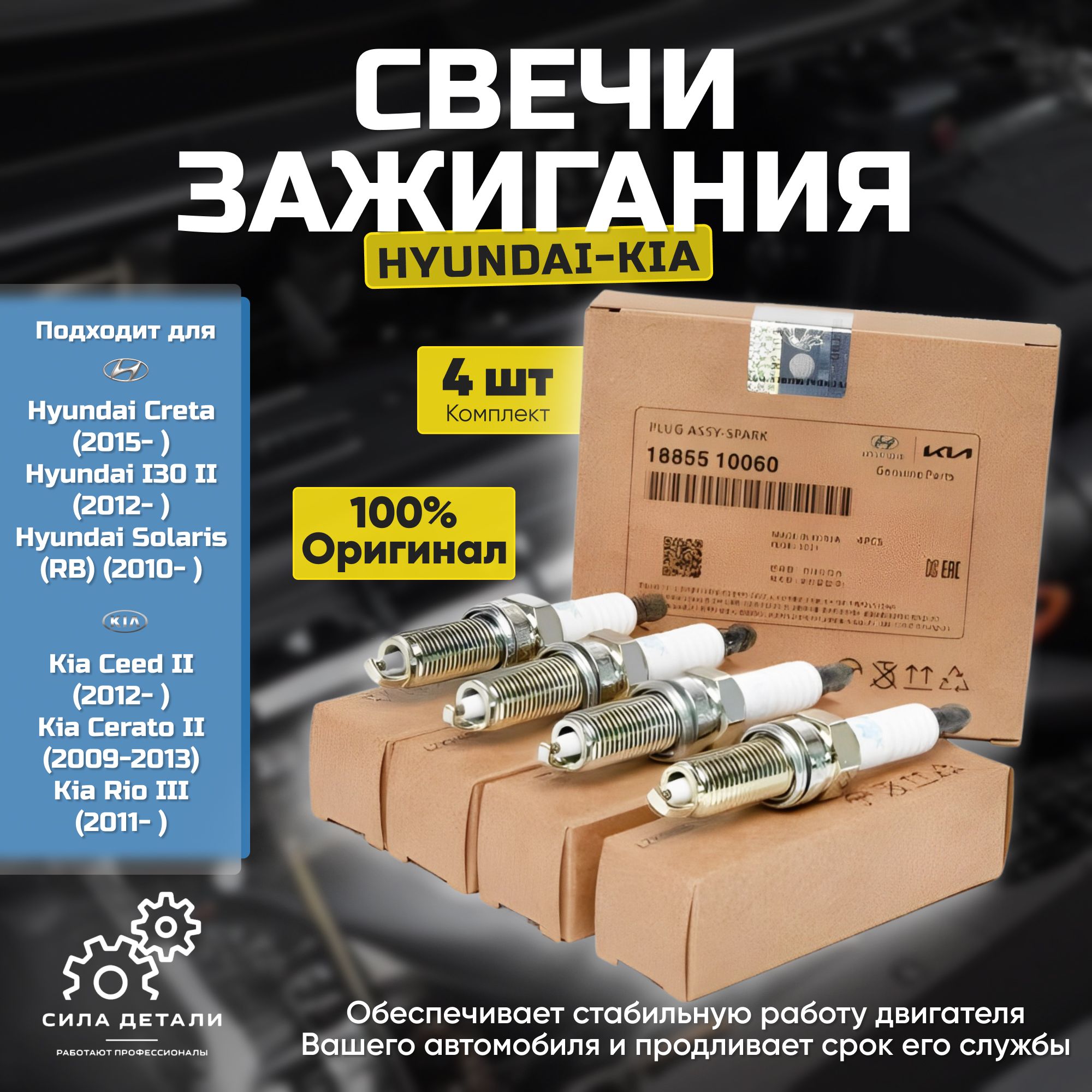 Датчики и электрика HYUNDAI / KIA 18855100604 — 18855100604