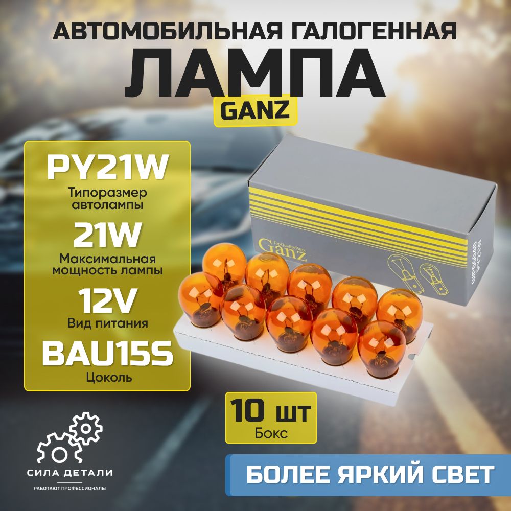 Лампа автомобильная GANZ GIP0604010 — GIP0604010