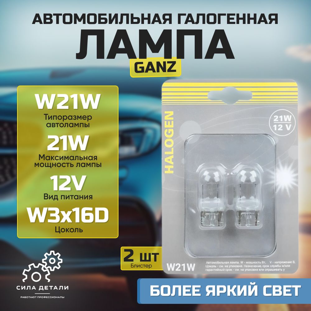 Лампа автомобильная GANZ GIP06062 — GIP06062