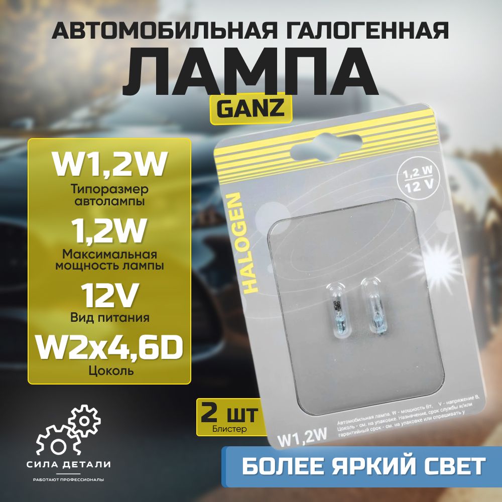 Лампа автомобильная GANZ GIP06059 — GIP06059