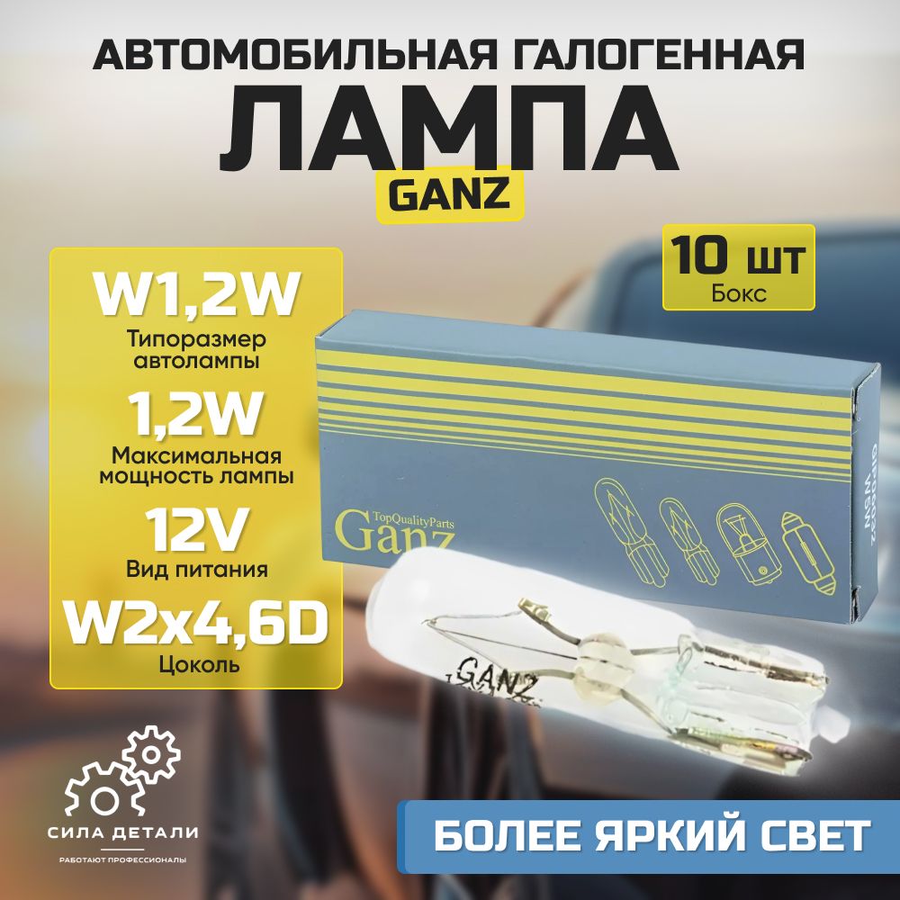 Лампа автомобильная GANZ GIP0602410 — GIP0602410