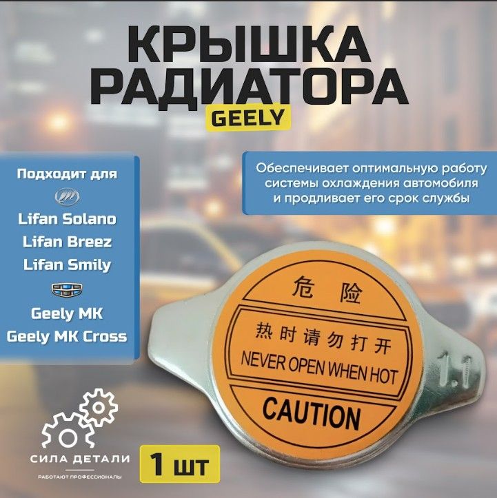 Крышка радиатора LIFAN B1301170 — B1301170