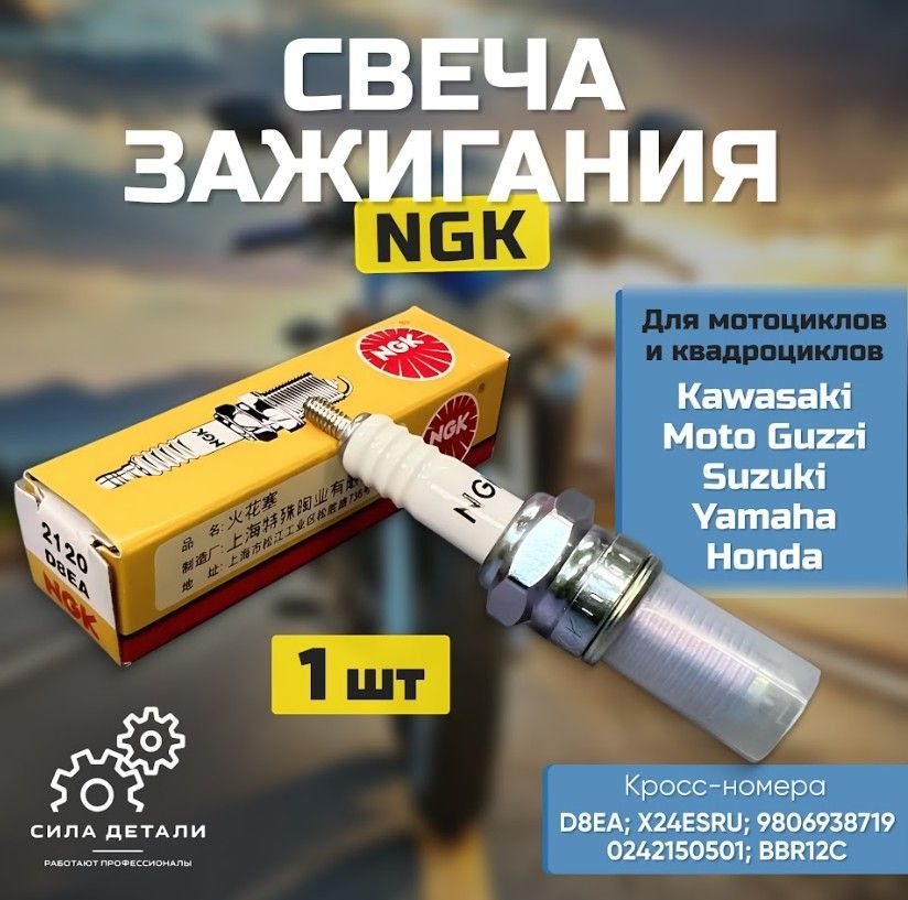Датчики и электрика NGK 4629 — 4629