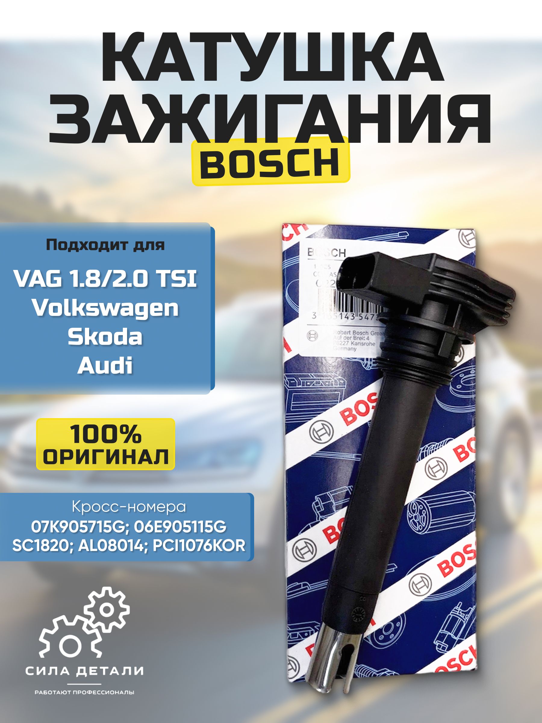 Катушка зажигания BOSCH 0221604115 — 0221604115
