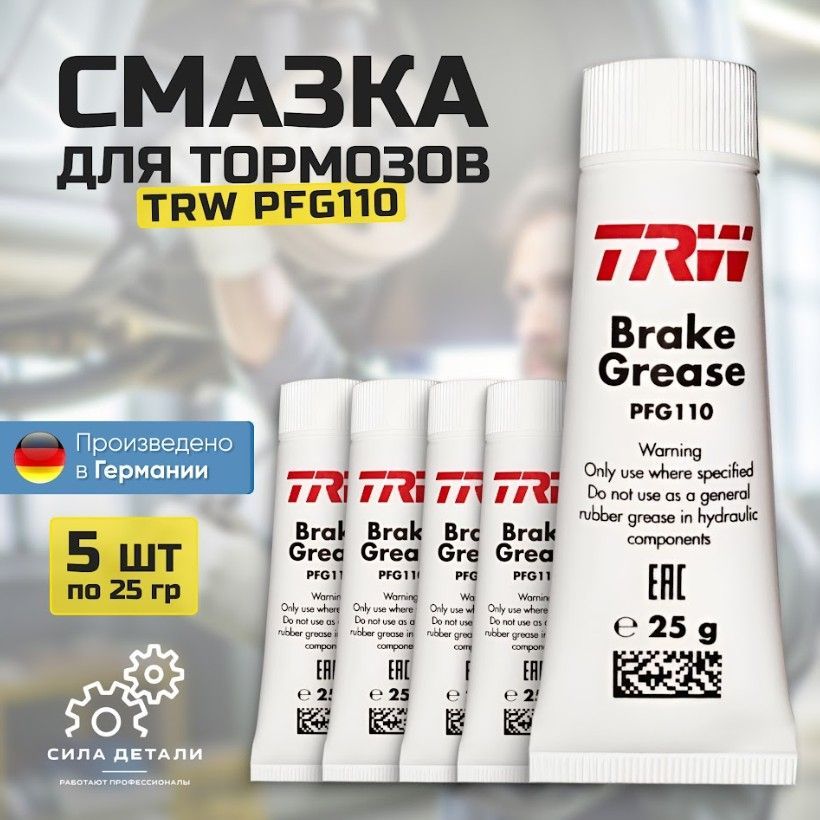 Смазка TRW PFG1105FBO — PFG1105FBO