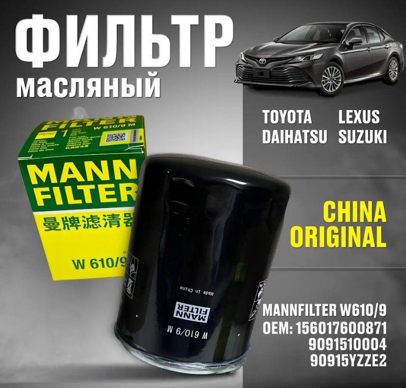 Фильтр масляный MANN-FILTER W61091 — W61091