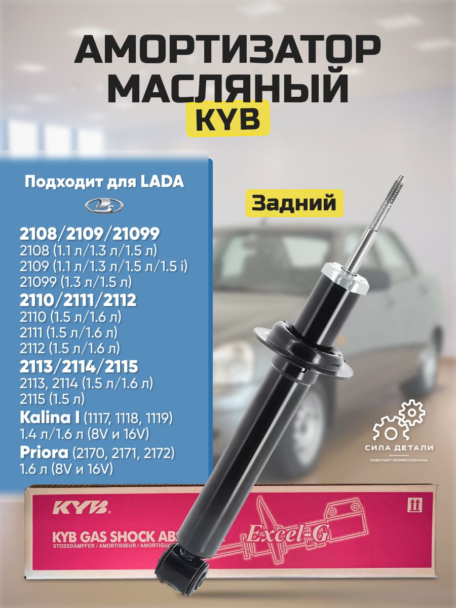 Амортизатор подвески KYB 441824 — 441824