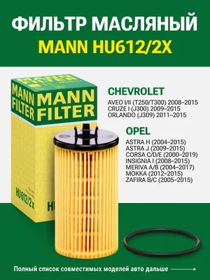 Масляный фильтр MANN-FILTER HU 612/2 x — HU 612/2 x