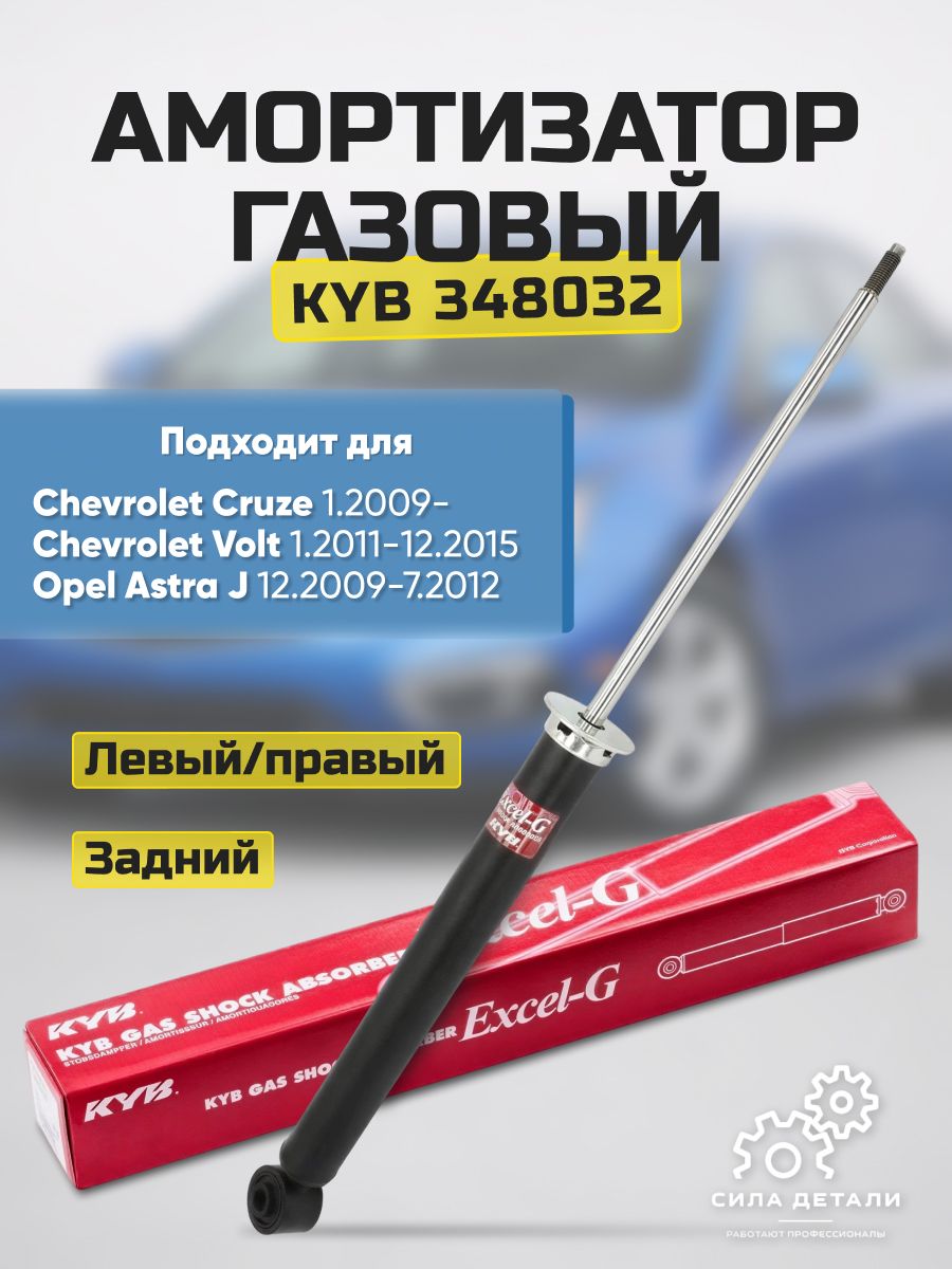 Амортизатор подвески KYB 348032 — 348032