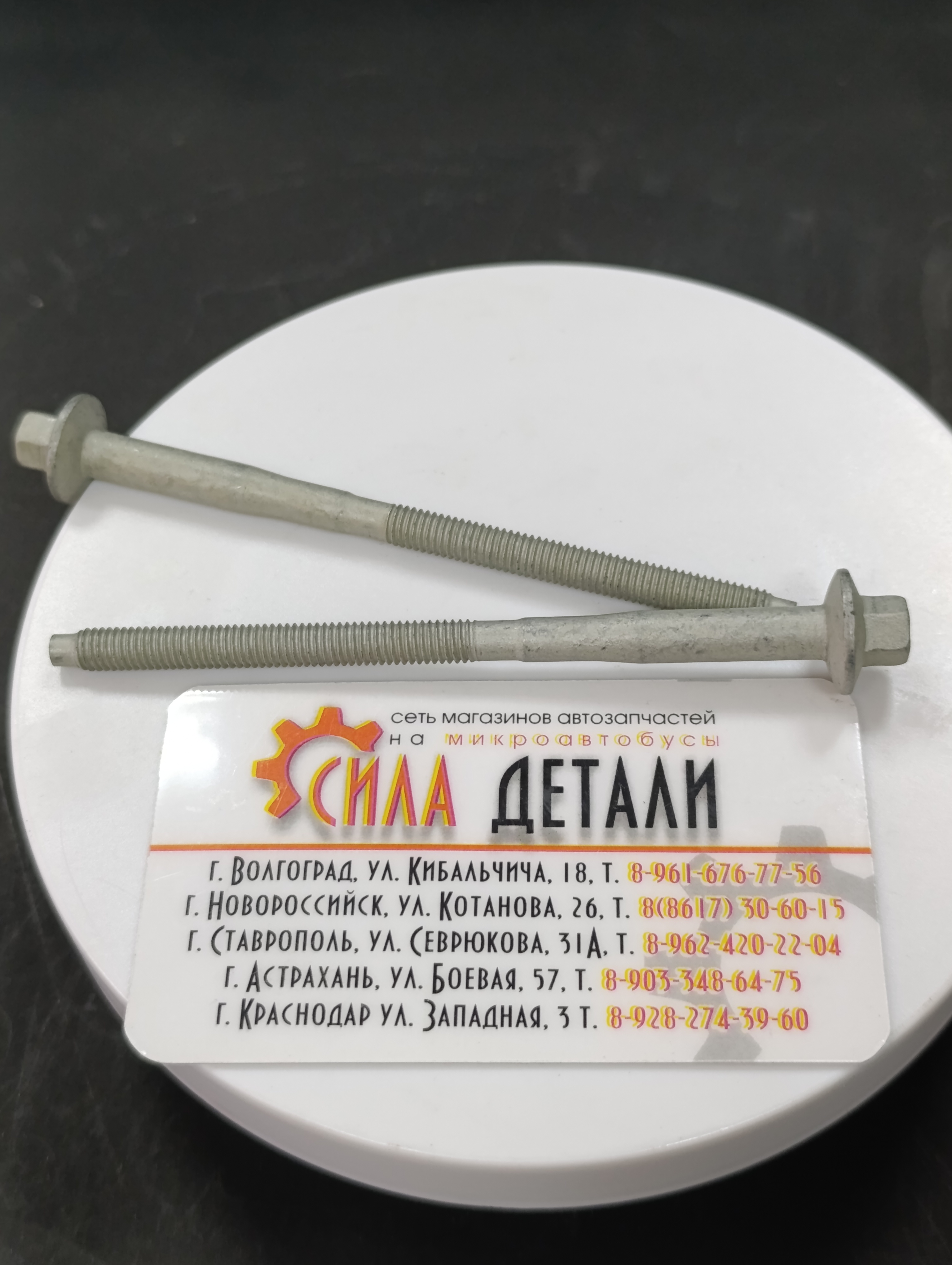 Болт крепления форсунки М6*100 115-140 л.с 1673999 FORD — 1673999