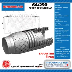Металлорукав глушителя Peugeot Boxer 64250 EDEX — 64250