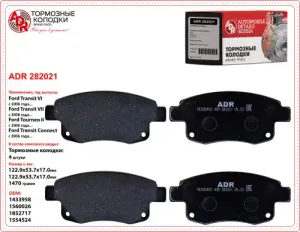 Колодки ЗАДНИЕ 115 ADR — adr282021