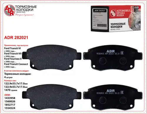 Колодки ЗАДНИЕ 115 ADR — adr282021