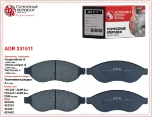 Колодки ПЕРЕД Boxer BAPCO 15 колеса — adr231511