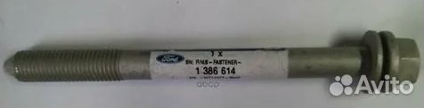 Болт подрамника большой 1386614 FORD — 1386614